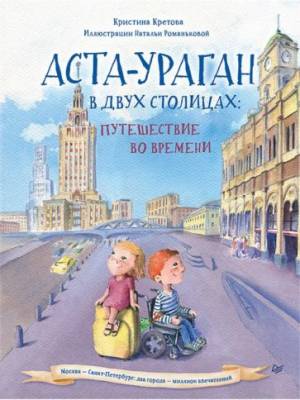Аста-Ураган в двух столицах