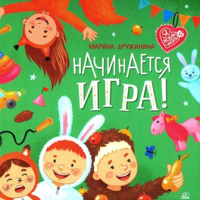 Начинается игра!