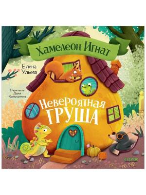 Невероятная груша