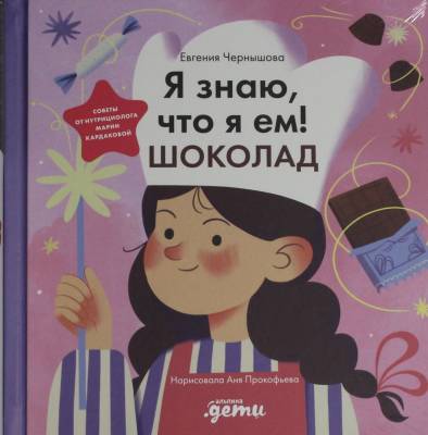 Шоколад