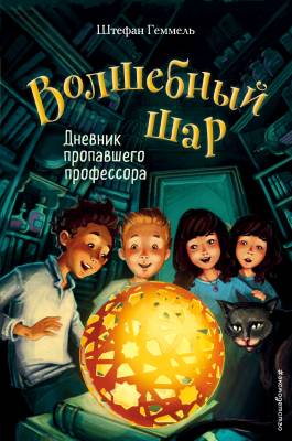 Волшебный шар