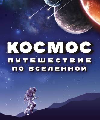 Космос 