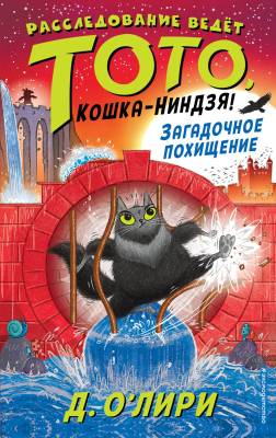 агадочное похищение