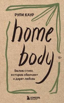 Home body