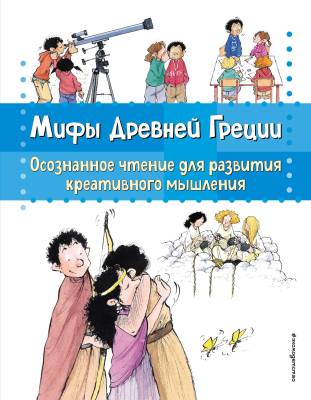 Мифы Древней Греции
