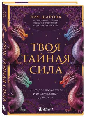 Твоя тайная сила