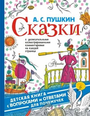 Сказки 
