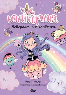 евероятные капкейки