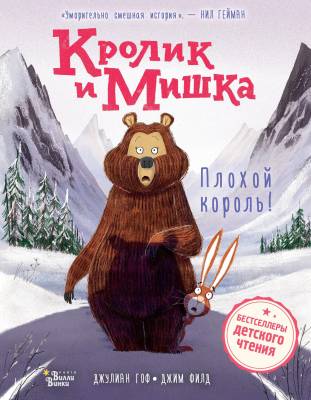 Плохой король!