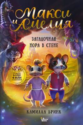 Загадочная нора в стене