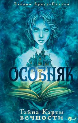 Особняк