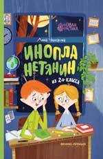 Инопланетянин из 2 