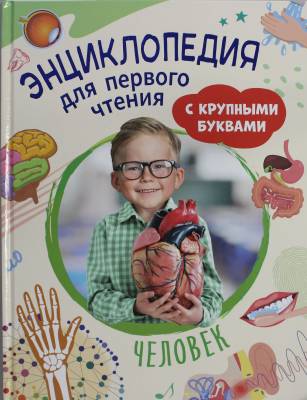 Человек