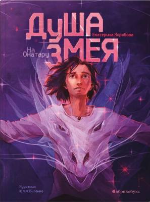 На Онатару
