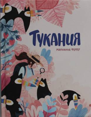 Тукания