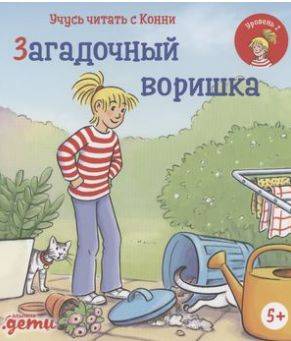 Загадочный воришка