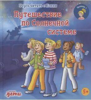 Путешествие по Солнечной системе