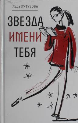Звезда имени тебя