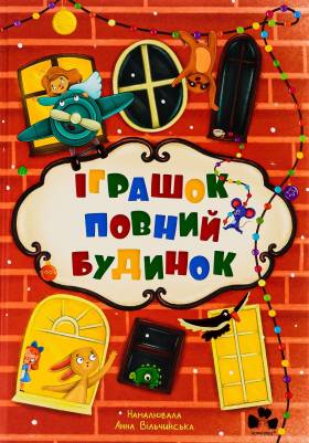 Іhrašok povnyi budynok