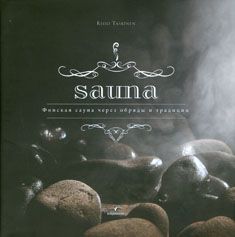 Keijo Taskinen : Sauna