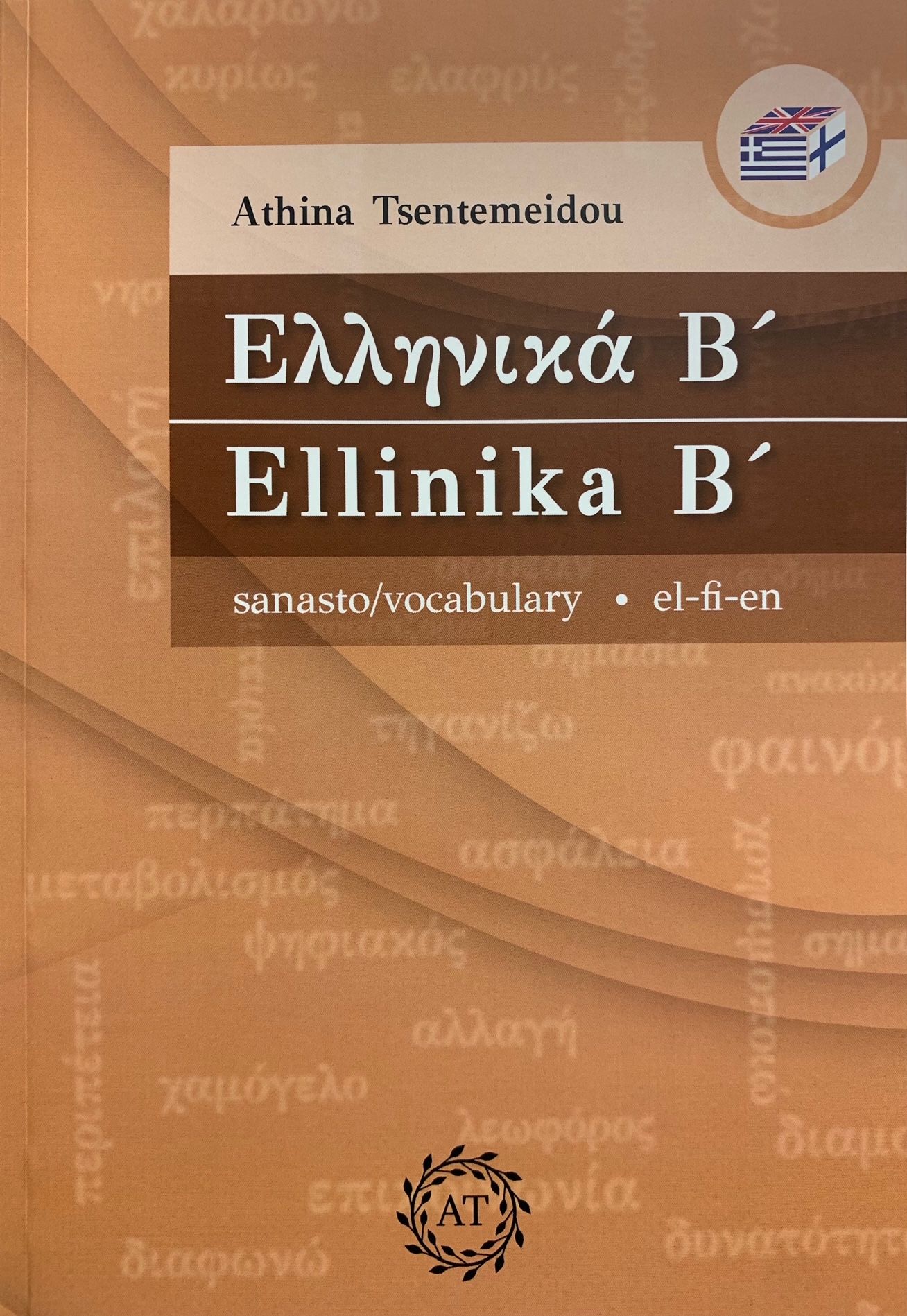 Athina Tsentemeidou : Ellinika B' sanasto/vocabulary el-fi-en