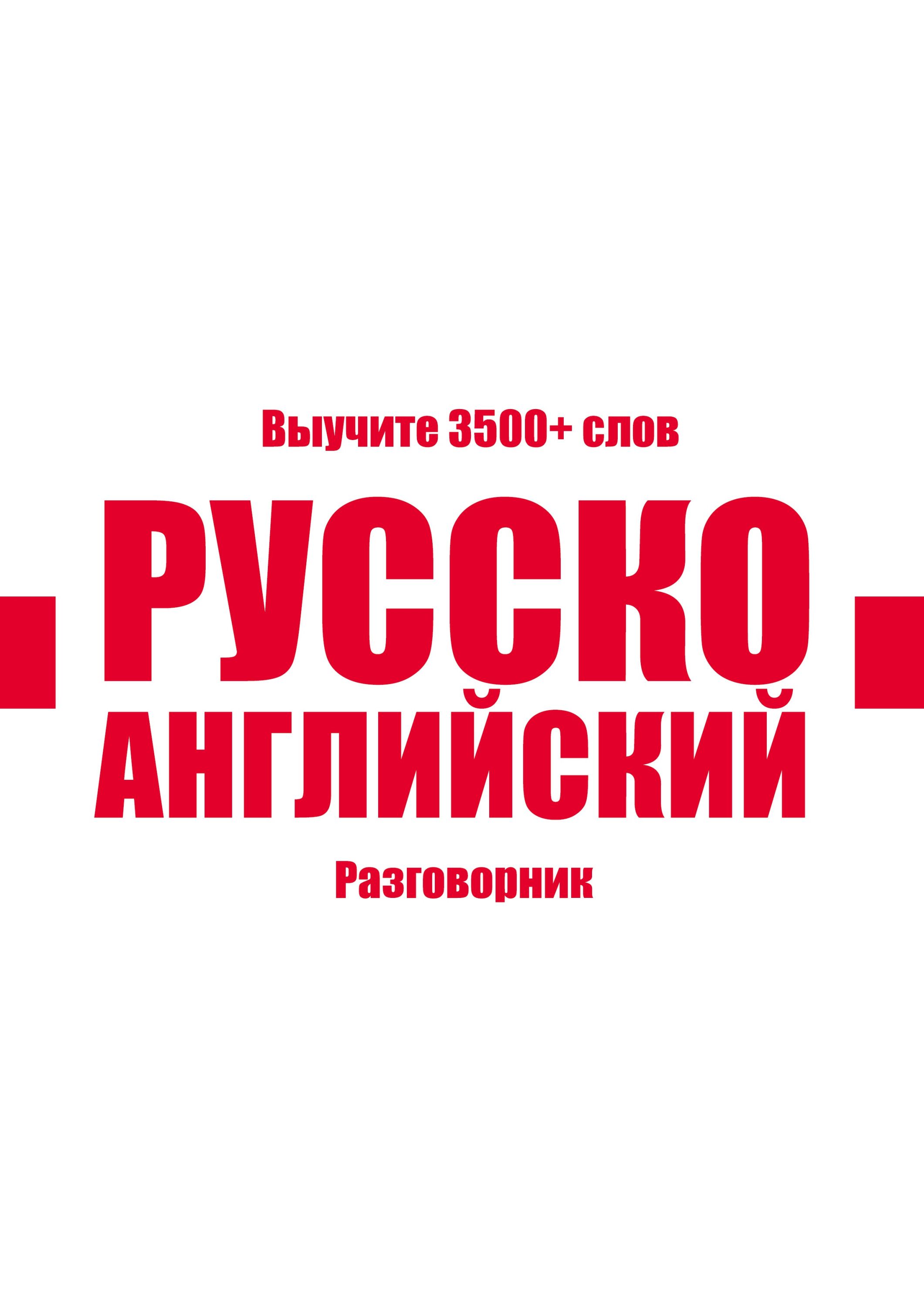 Kristian Muthugalage : Russian-English Vocabulary Book