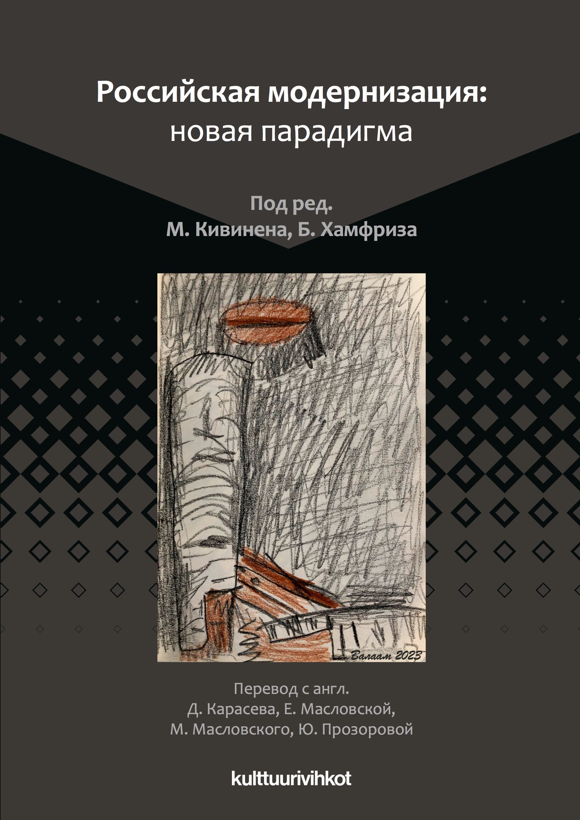 Markku Kivinen & Brendan Humphreys : Rossijska modernzatsija
